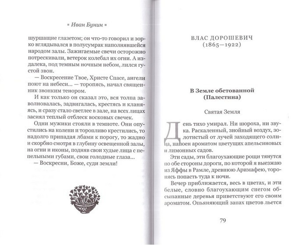 Пути пасхальные. Рассказы и дорожные очерки. Стрыгина Т.В.