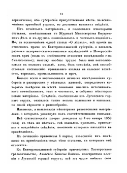 Материалы для географии и статистики России, собранные офицерами Генерального штаба. Екатеринославская губерния | В. Павлович