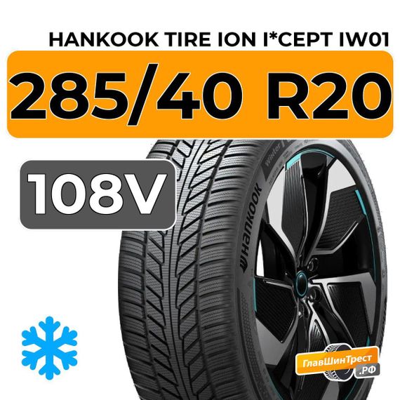 Hankook Tire iON i*cept IW01 285/40 R20 108V