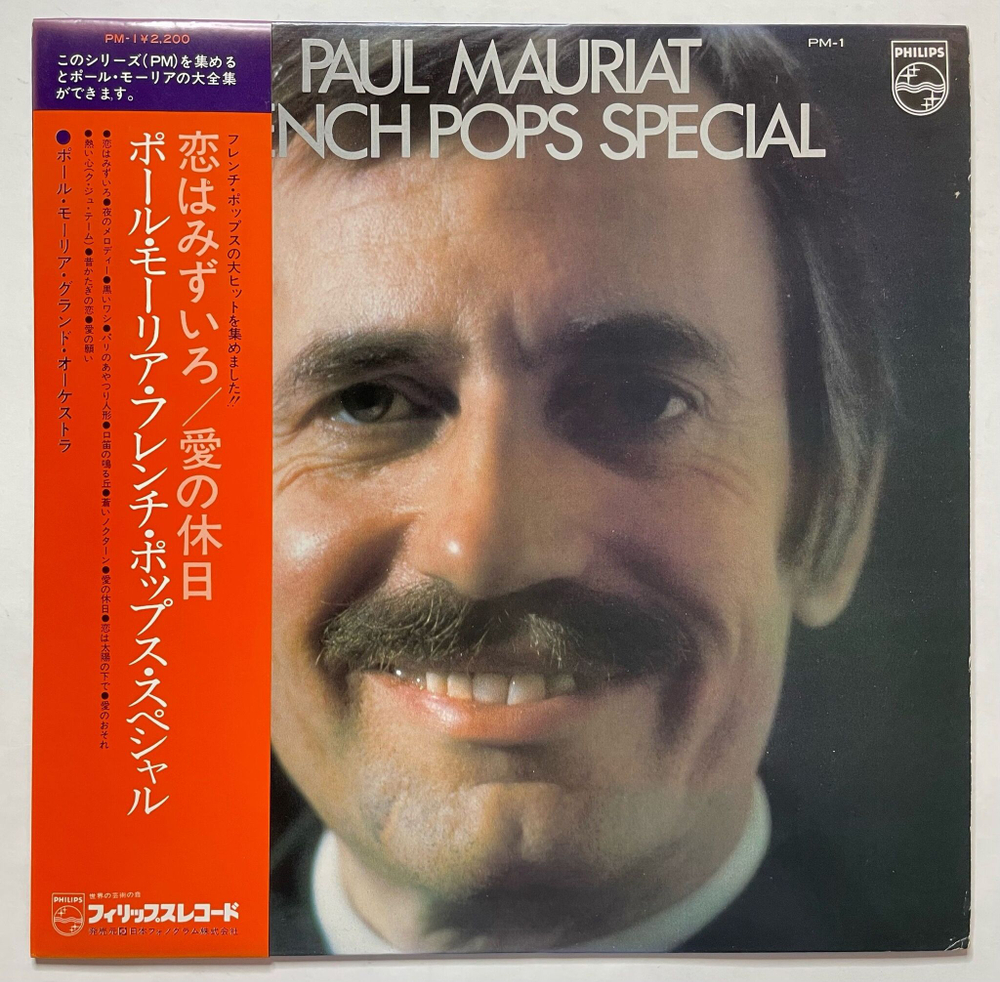 Винтажная виниловая пластинка LP Paul Mauriat Поль Мориа French Pop Special Best Album (Japan 1973) (Obi)