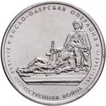 Russia 5 Rubles 2014 MMD "70th Anniversary of Victory – Vistula–Oder Offensive", UNC