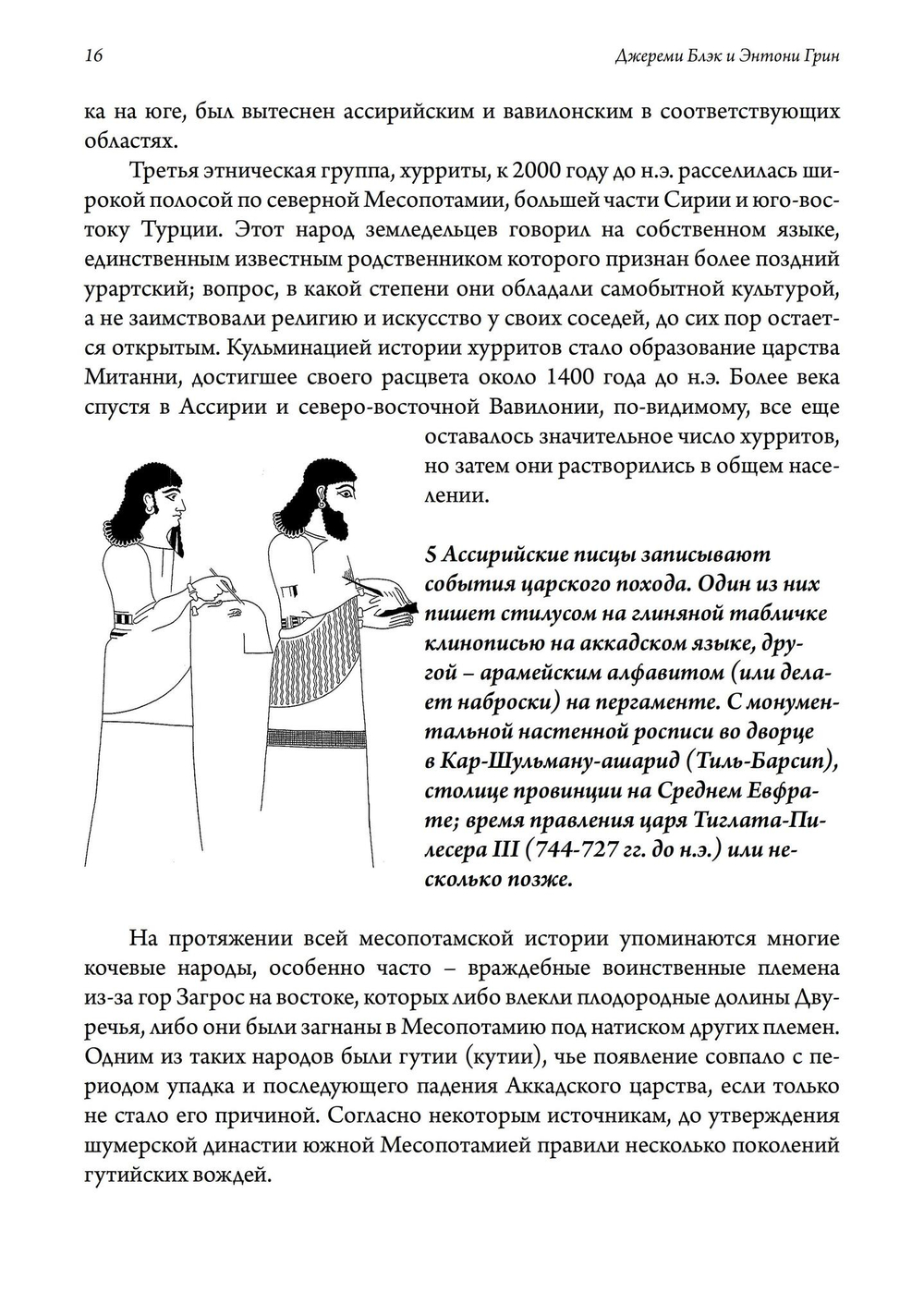 Боги, Демоны и символы в Древней Месопотамии. Иллюстрированный словарь