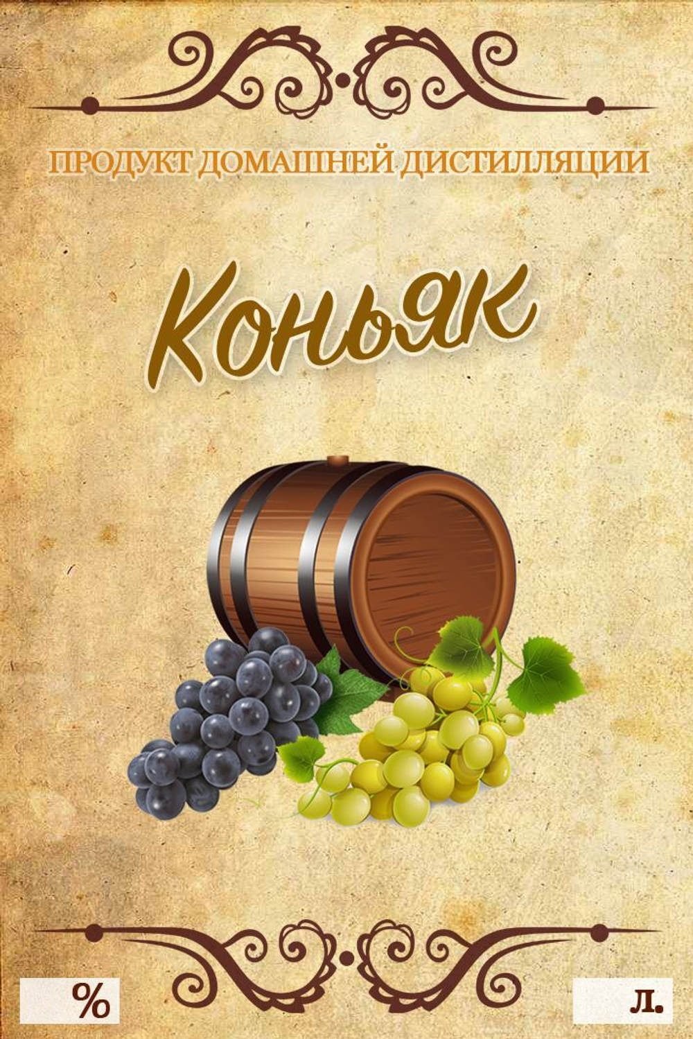 Этикетка на бутылку Коньяк, 10 шт.
