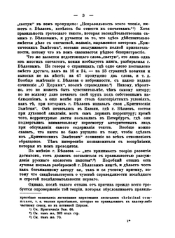 Церковное предание и русская богословская литература (По поводу критики на книгу "О церкви") | А.Ф. Ростопчин