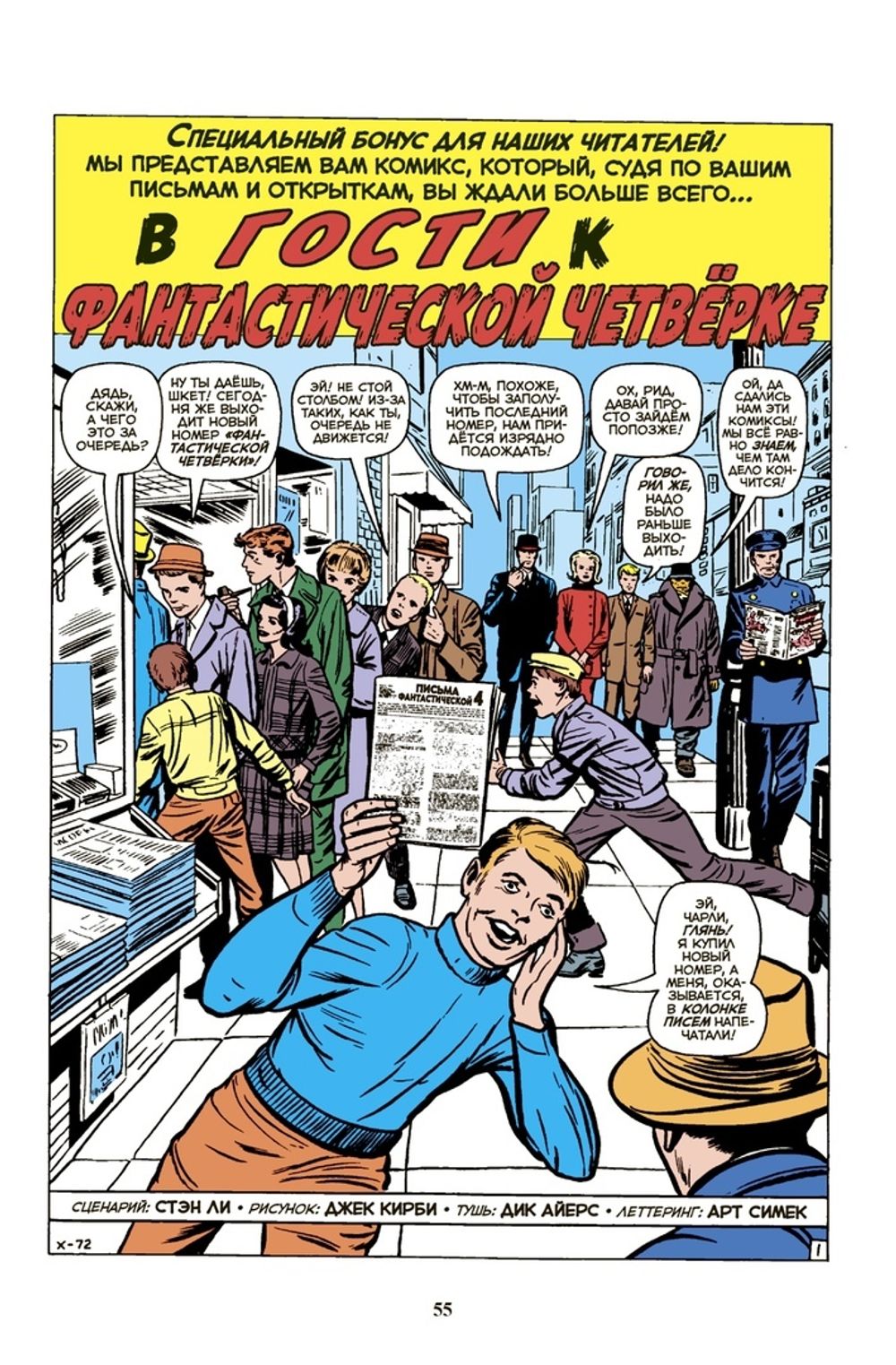 Комикс Классика Marvel. Стэн Ли. Лучшее