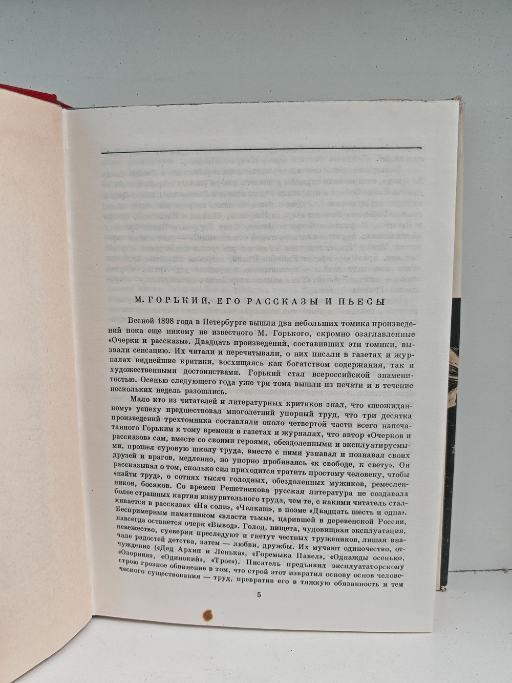 М. Горький. Рассказы. Очерки. Воспоминания. Пьесы