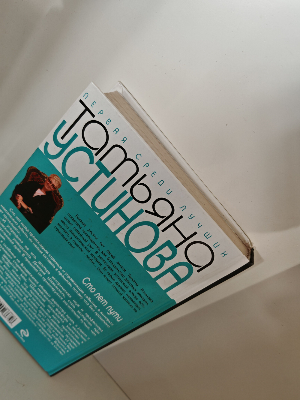 Сто лет пути