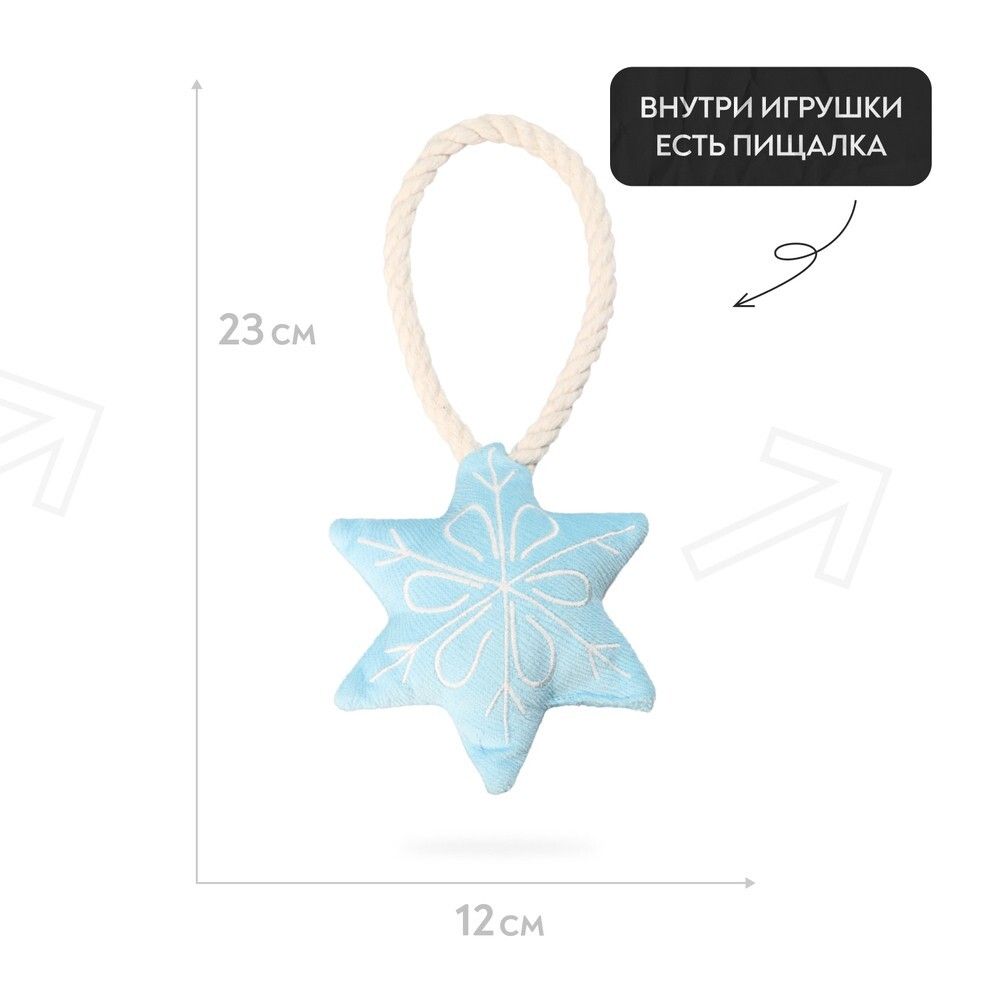 Игрушка Mr.Kranch для собак мелких и средних пород Снежинка с канатом и пищалкой 23х12х4 см, голубая Игрушка Mr.Kranch для собак мелких и средних пород Снежинка с канатом и пищалкой 23х12х4 см, голубая
