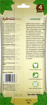 Деревенские Лакомства Зубочистики для собак средних пород мятные с хлорофиллом 4 шт 70 гр.
