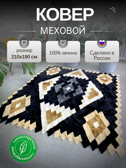 Покрывало меховое ковер из шкуры овчины