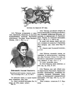 Обстоятельное библиографическое описание редких и замечательных книг, брошюр, художественных изданий. Том 7 | А. Е. Бурцев