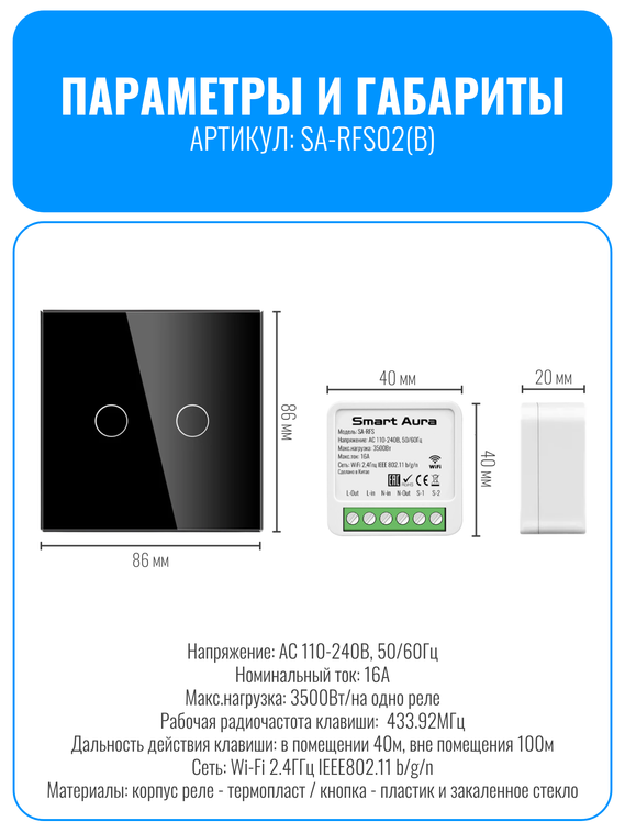 Умный сенсорный Wi-Fi радиовыключатель Smart Aura