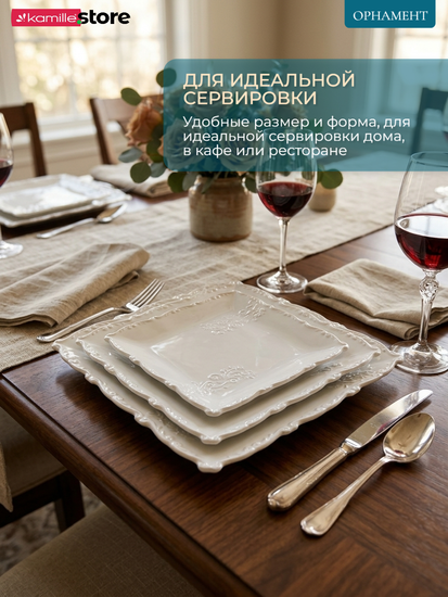 Блюдо квадратное 30 см. фарфоровое, коллекция "Орнамент"