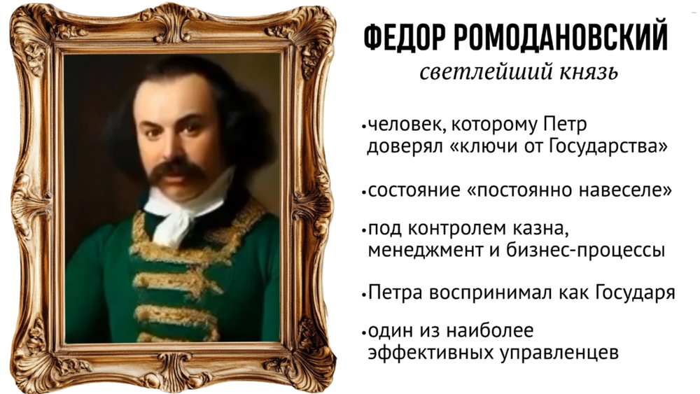 БИЗНЕС-КЕЙС: КОМАНДА ПЕТРА I