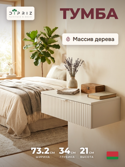 Туалетный столик, 73х34х21, подвесной, консольный столик, с ящиком, белый, Dipriz