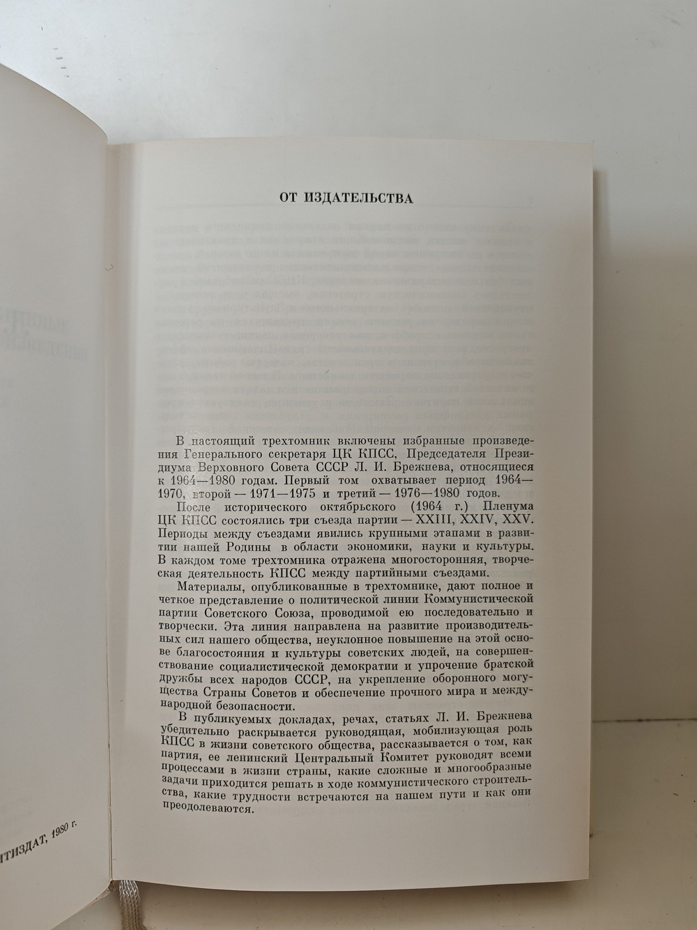 Л. И. Брежнев. Избранные произведения. В 3 томах