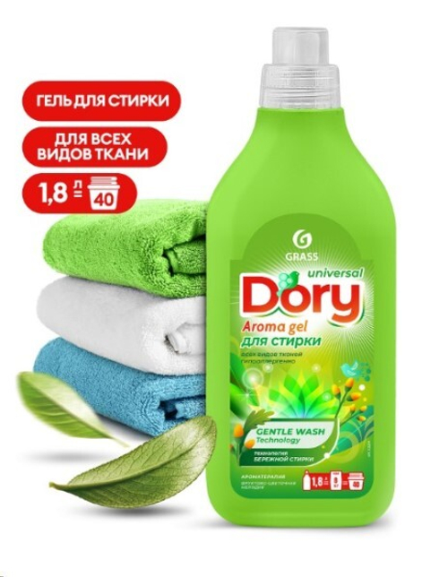 Гель-концентрат для стирки всех видов тканей  Dory  1,8 л. (GraSS)