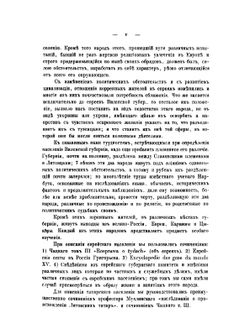 Материалы для географии и статистики России, собранные офицерами Генерального штаба. Виленская губерния | А. Корева