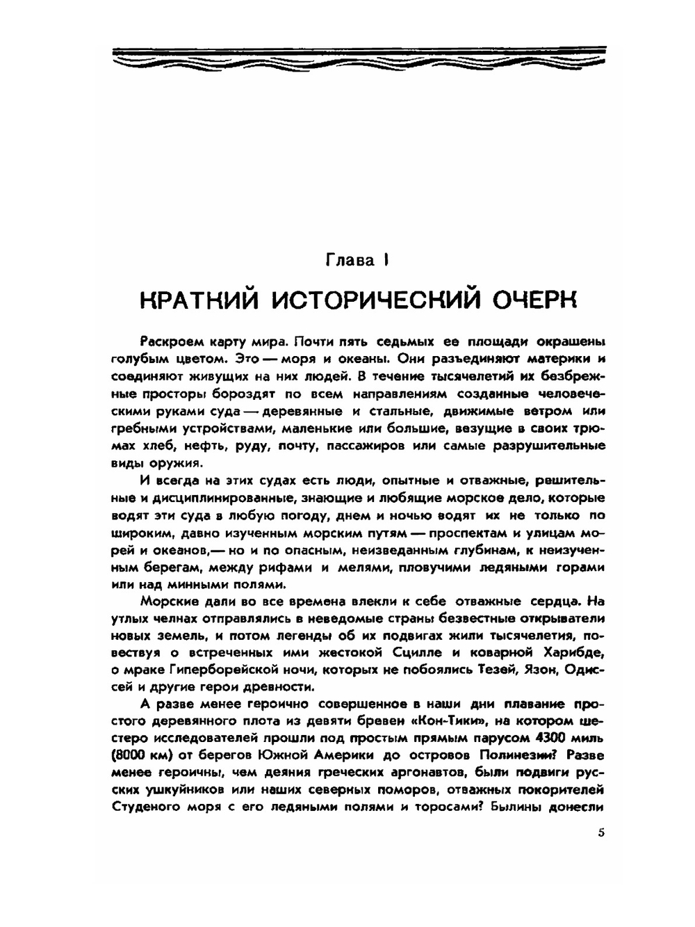 Как построить модель корабля | И.А. Максимихин