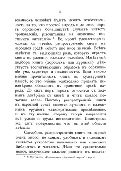 Народное образование и школа | Фудель Иосиф Иванович