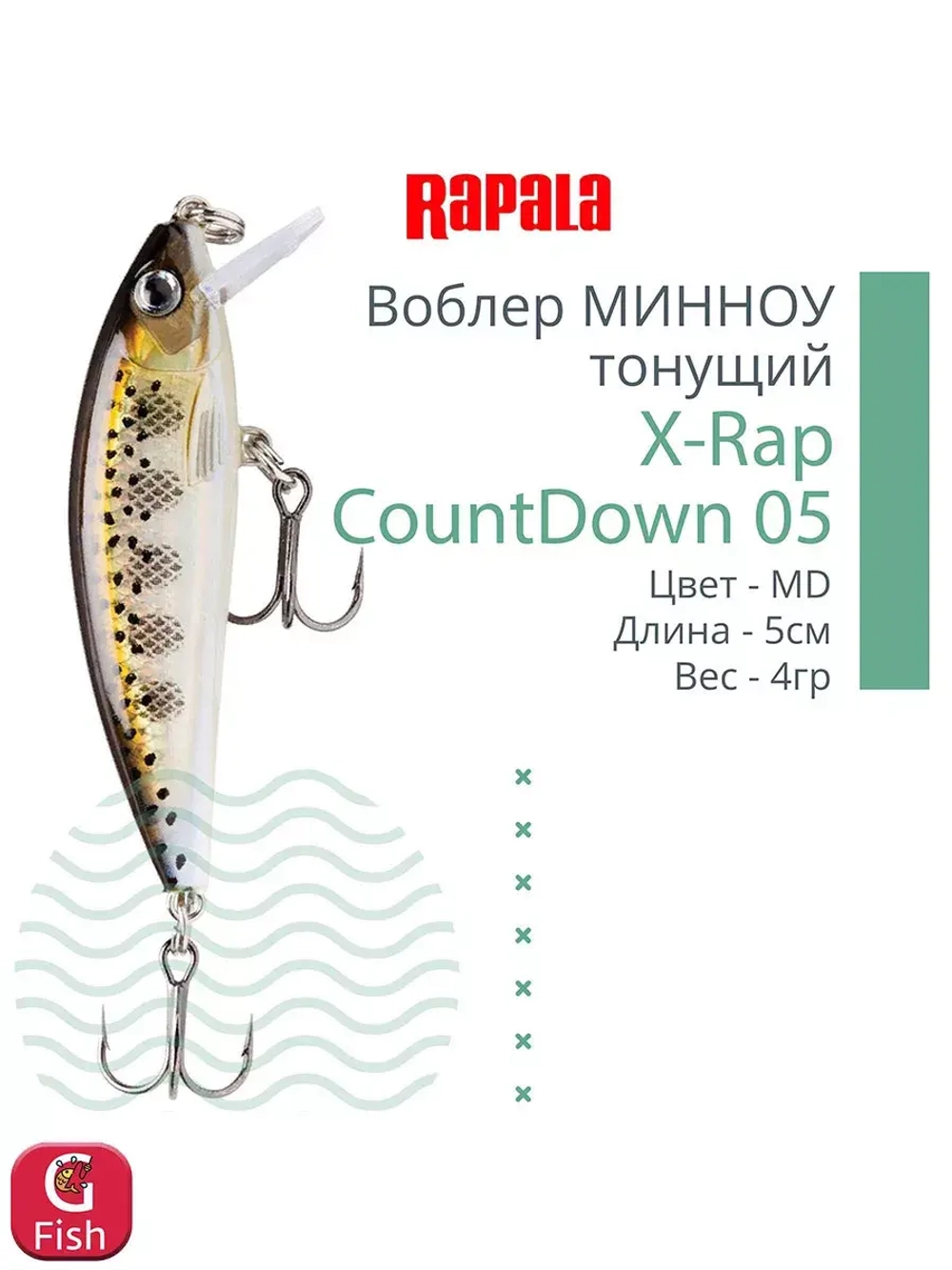 Воблер RAPALA X-Rap CountDown 05, 5см, 4гр, цвет ROL