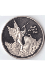 3 рубля 1992 года Победа демократических сил PROOF