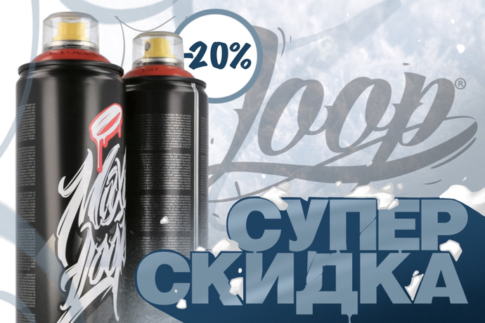 Выгодное предложение на LOOP