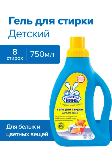 Гель для стирки Ушастый нянь детский 750мл