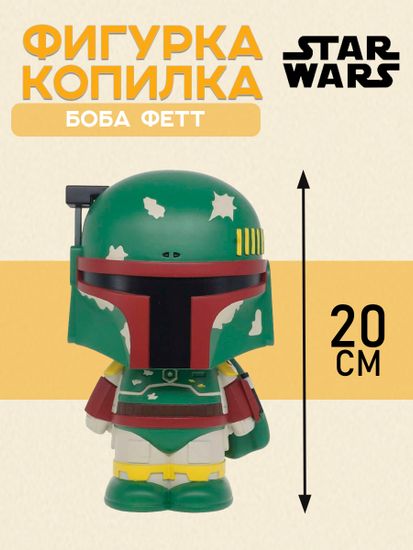 Копилка Звездные Войны Боба Фетт 20 см 289194
