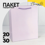 Пакет подарочный 20х30х10см "Фактура" (Сиреневый)