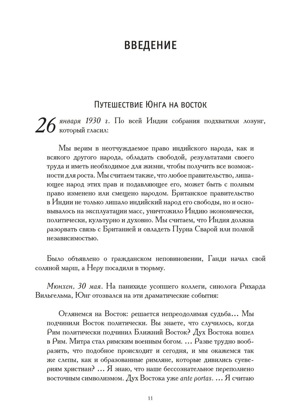 Восток и Запад. Западная психология и восточная йога (PDF)