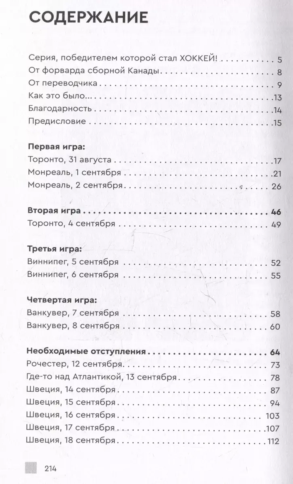 Хоккейное противостояние