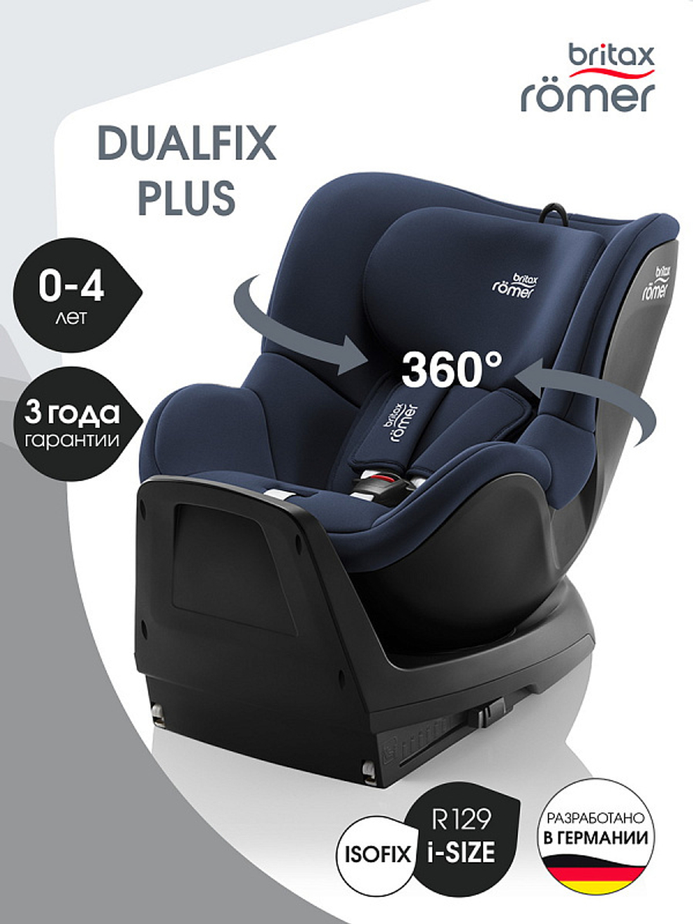 Автокресло Britax Roemer Dualfix Plus Moonlight Blue