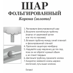 Шар фольгированный «Корона» 21*78 см, золото