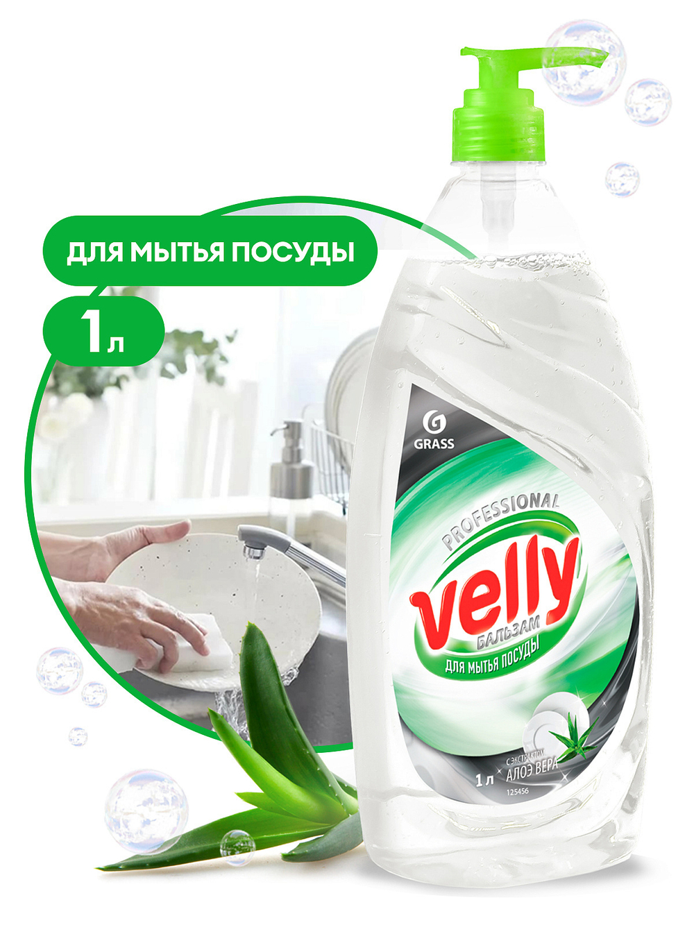 Velly бальзам средство для мытья посуды 1л