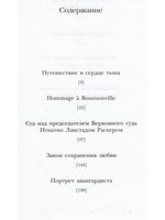 НОЧНЫЕ РАССКАЗЫ