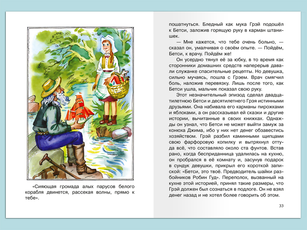 Грин А. Алые паруса