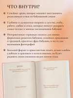 Разговор с бабушкой. Истории и древо семьи