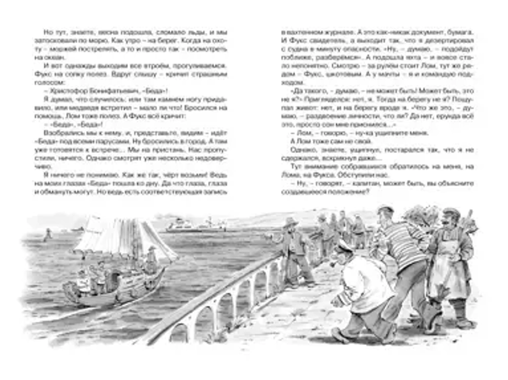Приключения капитана Врунгеля