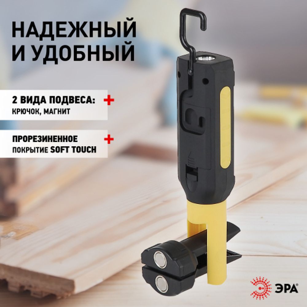 Светодиодный фонарь ЭРА Рабочие Практик RB-801 на батарейках магнит крючок прищепка вращающееся основание Soft-touch | Рабочие  фонари