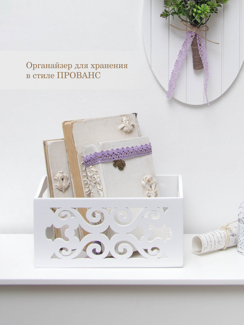 Ящик резной с круглыми ручками "Прованс" 17.5*22*12 см