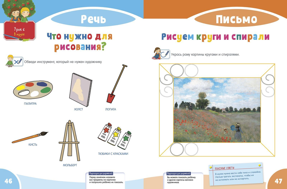 Развивайся и играй! Мой умный малыш. 4-5 лет