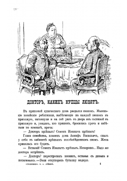 Голубчики. Рассказы | Лейкин Николай Александрович