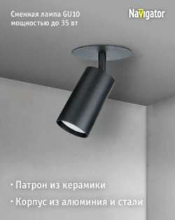 Светильник потолочный Navigator 93 351 NFS-C, встраиваемый, спот потолочный, под лампу с цоколем GU10, черный