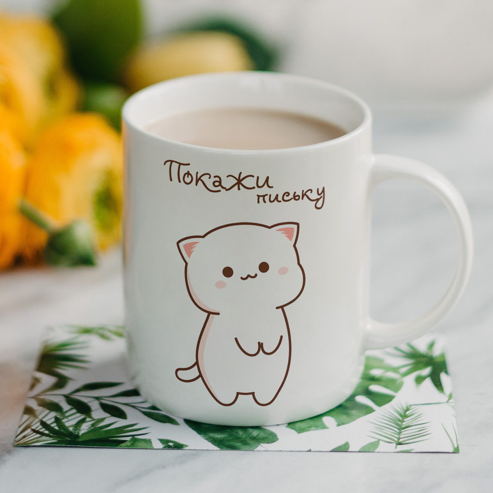Кружка с приколом "Покажи"