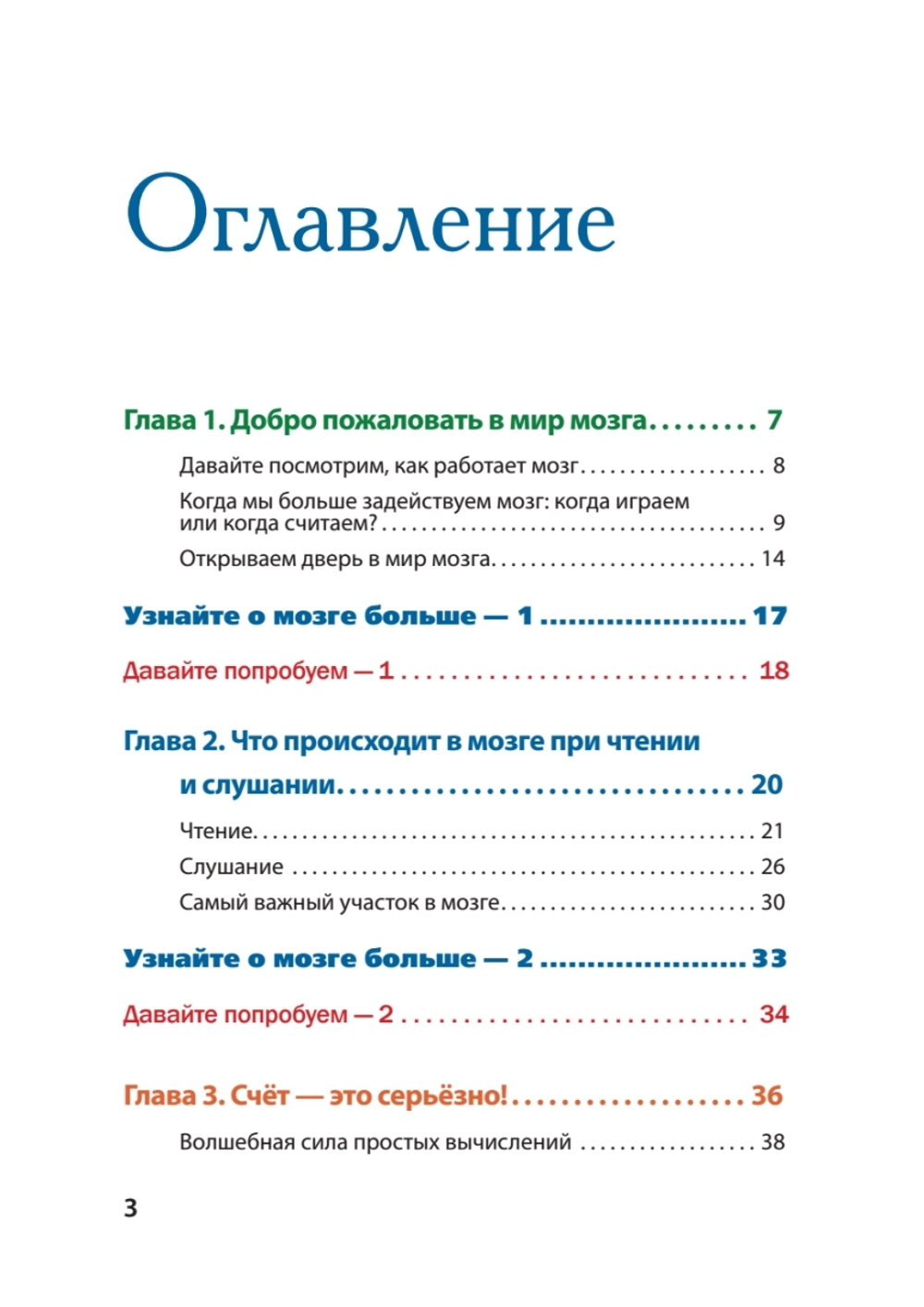 Развиваем мозг. Японские секреты тренировки
