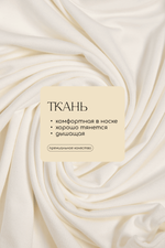 Кроп-топ Шелк вискозы (молочный) Б14507-52М LT Collection