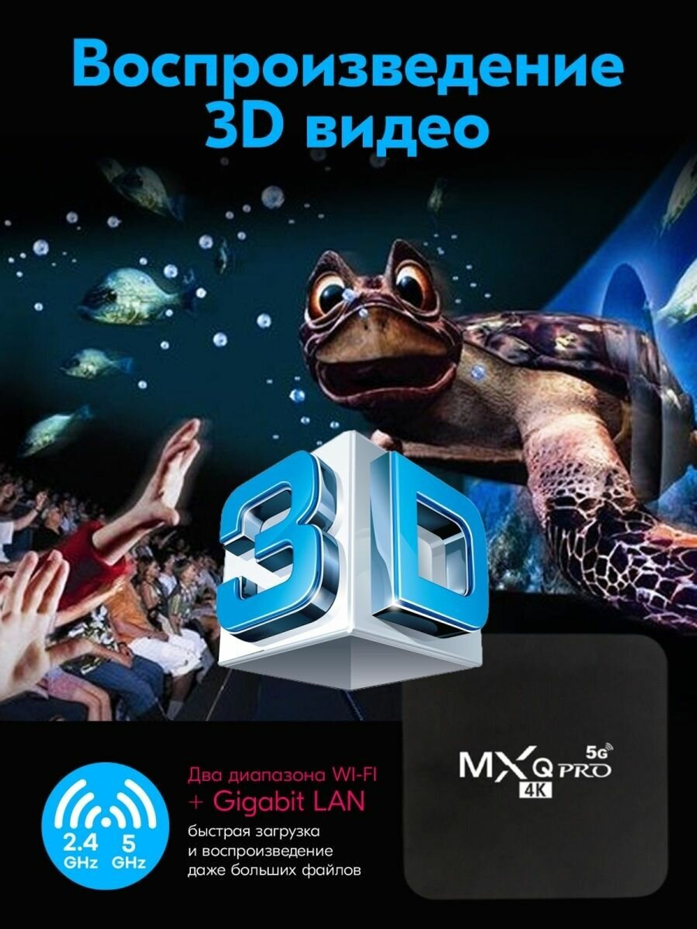 Смарт ТВ приставка и мультимедиа плеер на Android Smart TV Box MXQ PRO 4K (RAM1/ROM8Гб) 5G