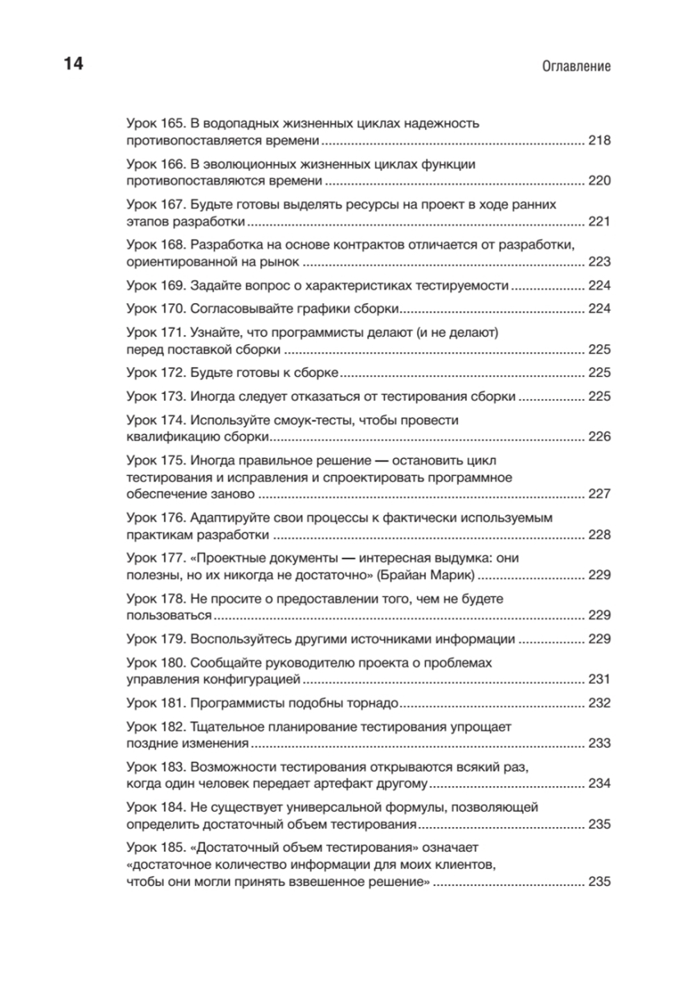 Тестирование программного обеспечения: контекстно ориентированный подход