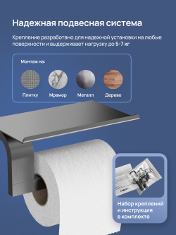 Держатель для туалетной бумаги STWORKI Вестфолл S08345GB настенный, вороненая сталь, с полкой